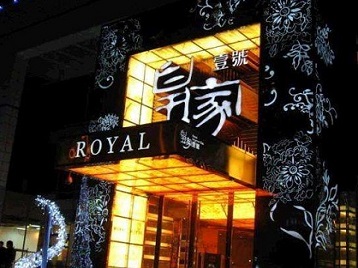 勐腊高档KTV妹子质量哪家好-皇家壹号KTV高档娱乐体验