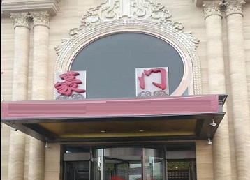 勐腊哪个KTV少爷最好玩-豪门国际KTV消费少爷服务点评